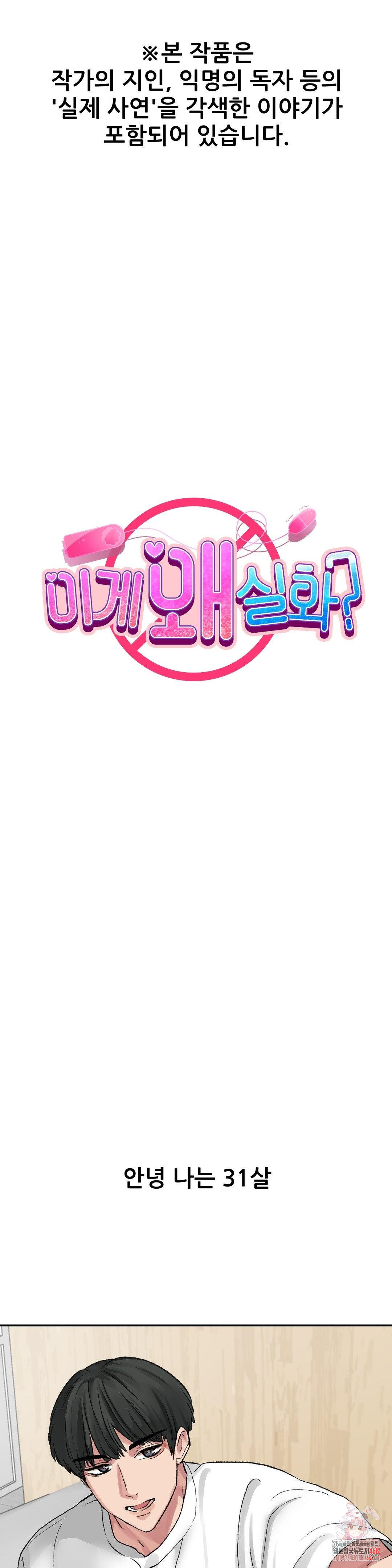 Why is This True? Raw Chapter 11 image 0