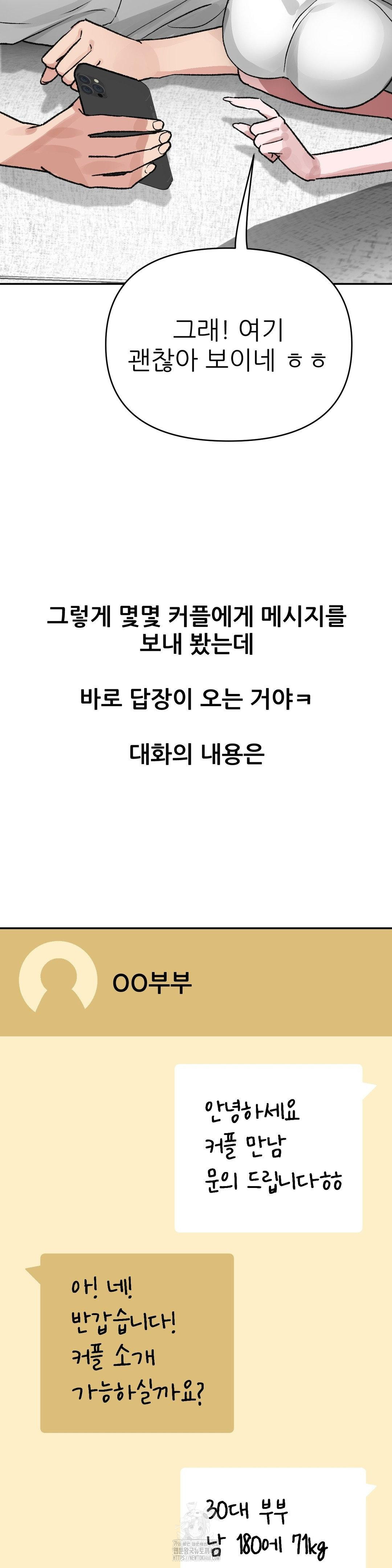 Why is This True? Raw Chapter 11 image 16