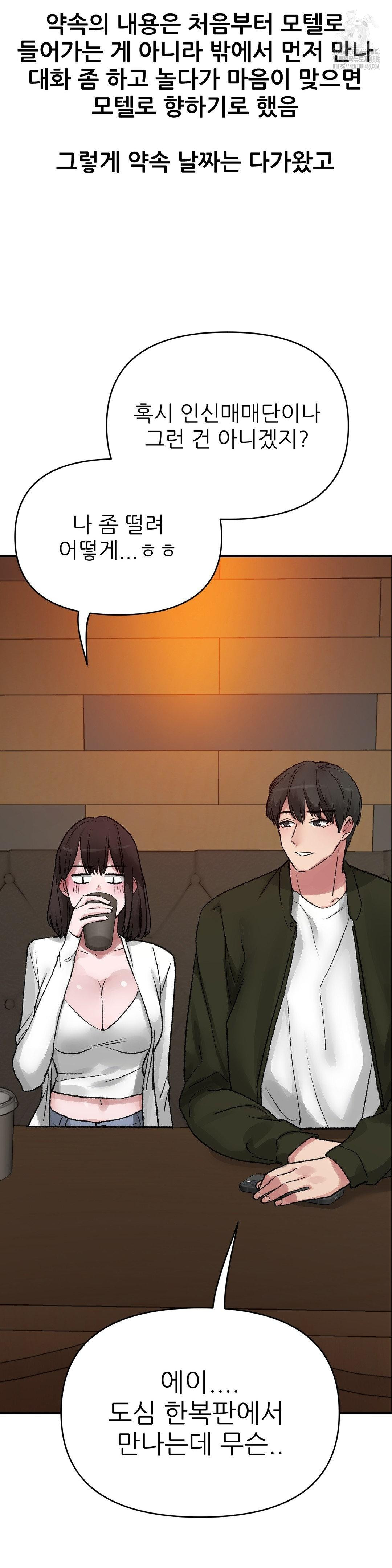 Why is This True? Raw Chapter 11 image 21