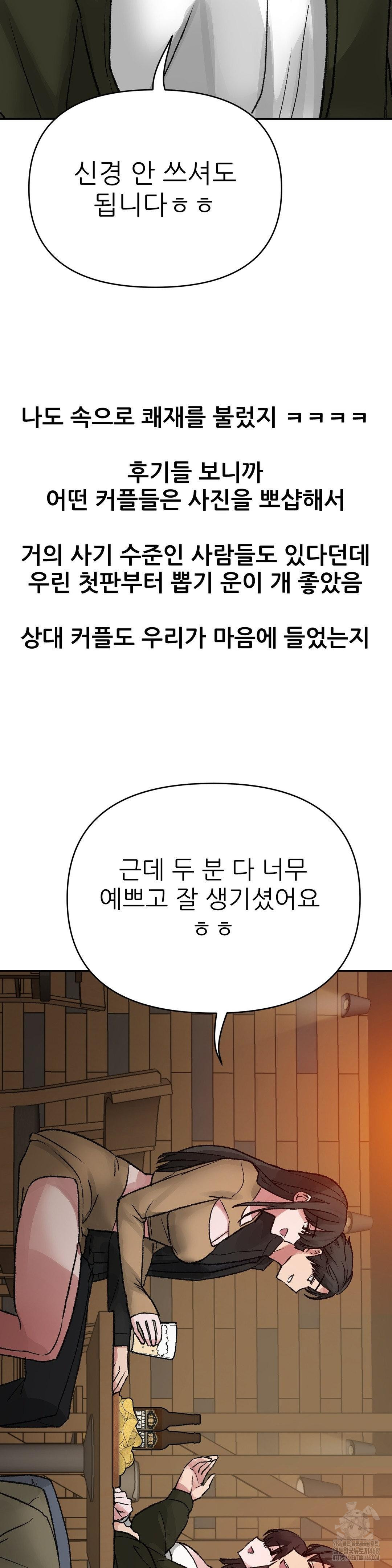 Why is This True? Raw Chapter 11 image 29