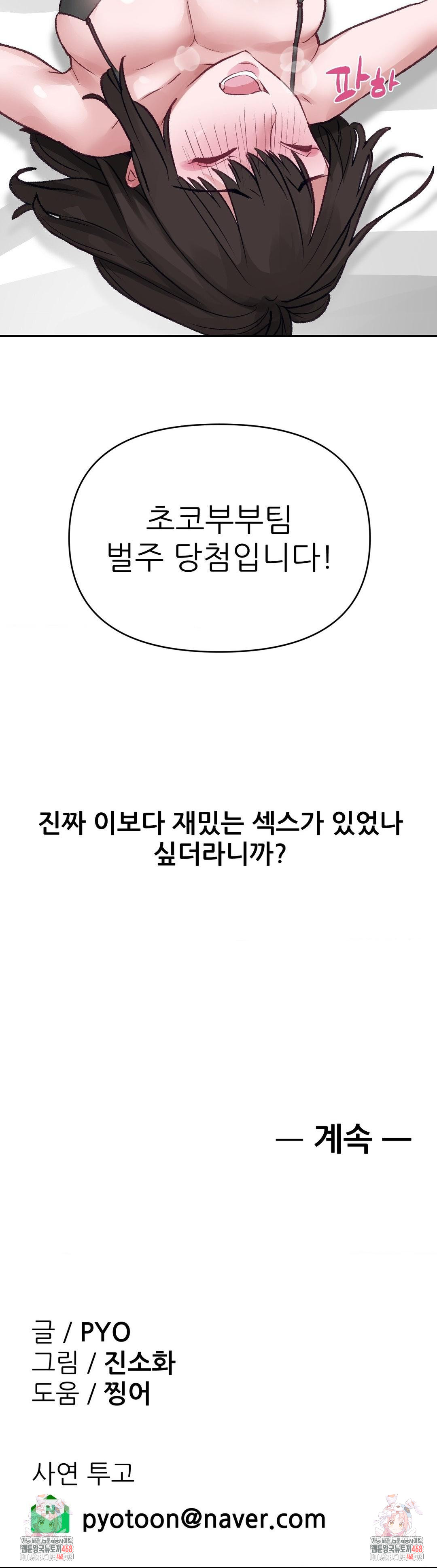 Why is This True? Raw Chapter 11 image 38