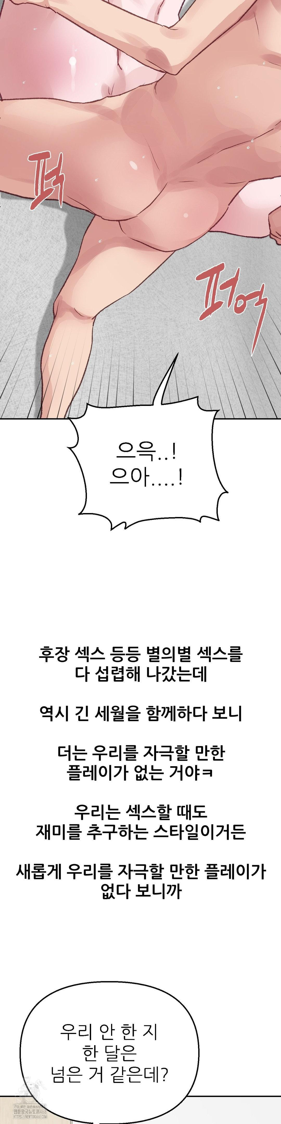 Why is This True? Raw Chapter 11 image 6