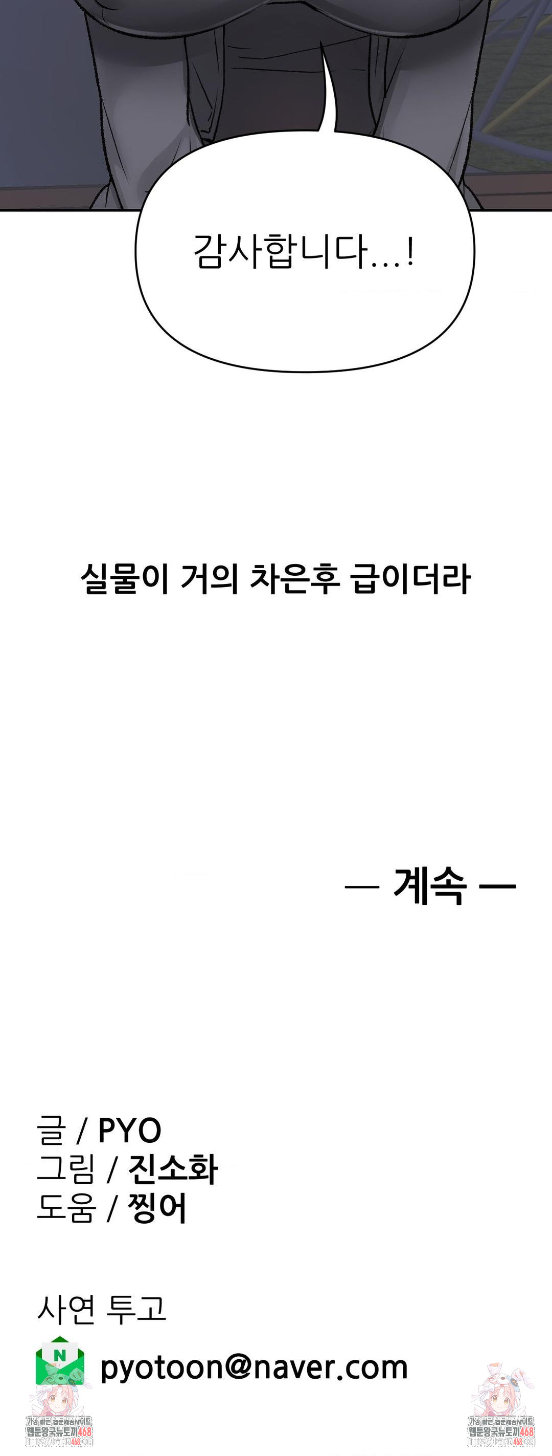 Why is This True? Raw Chapter 13 image 26