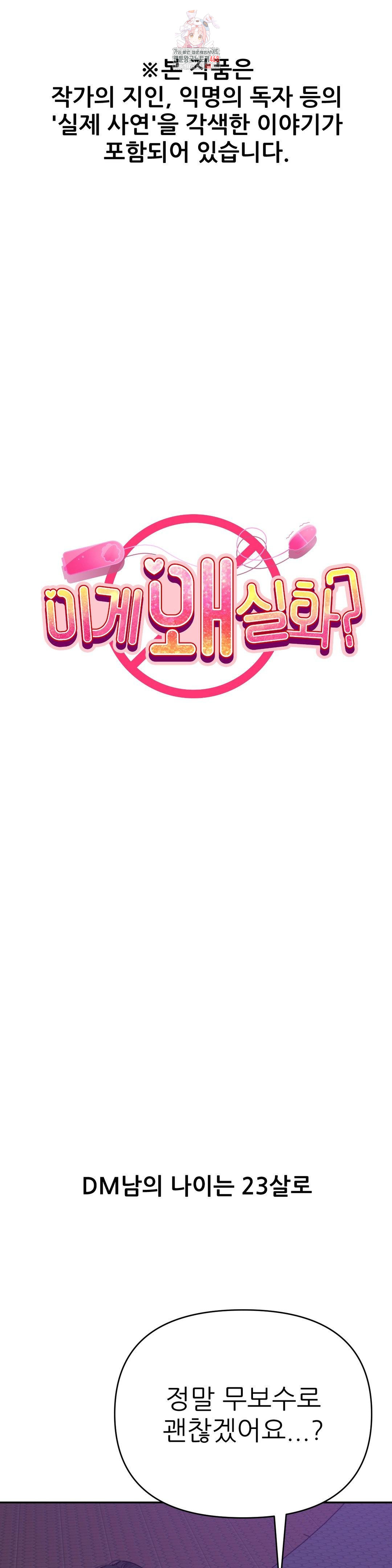 Why is This True? Raw Chapter 14 image 0