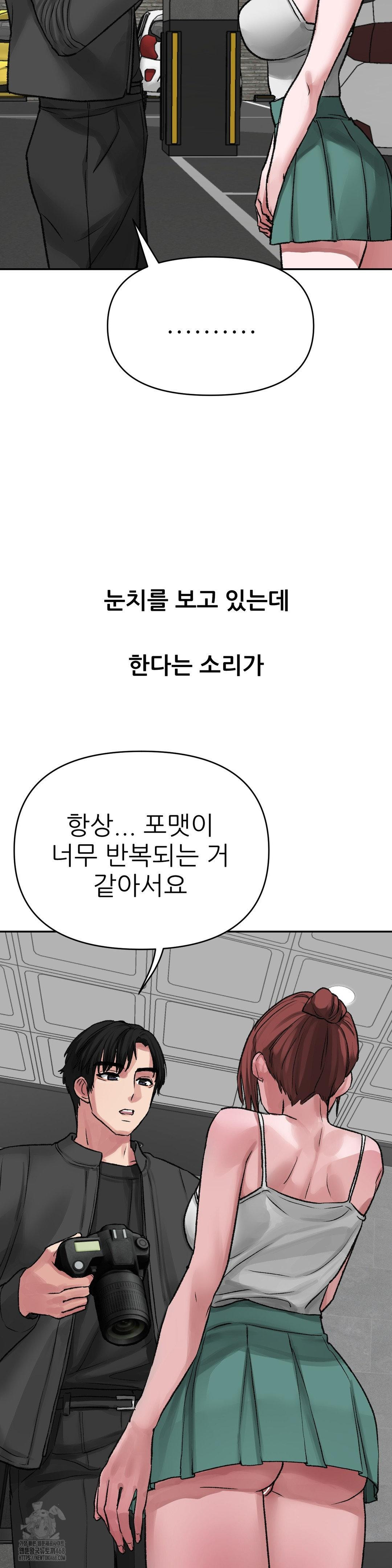 Why is This True? Raw Chapter 14 image 10