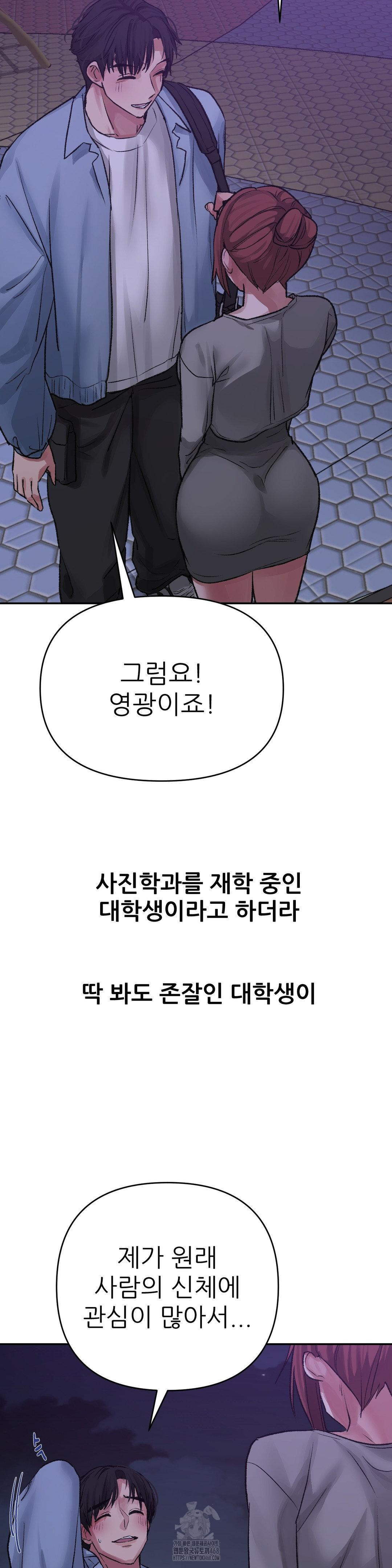 Why is This True? Raw Chapter 14 image 1
