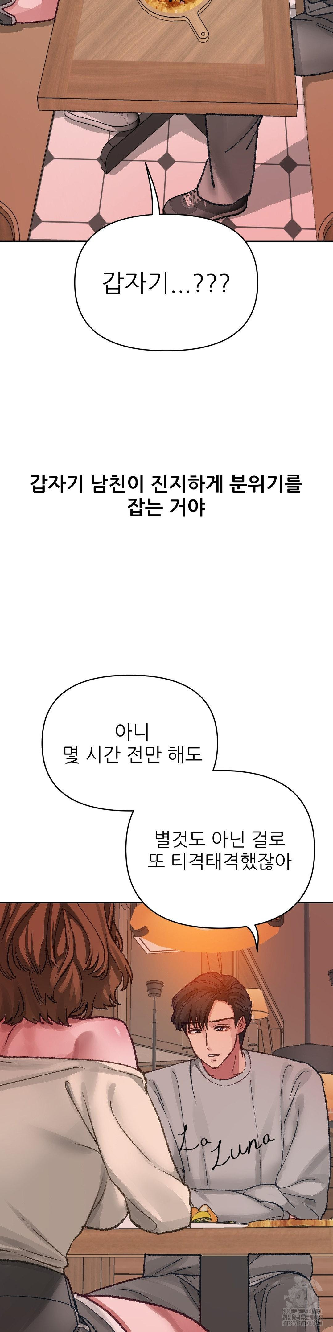 Why is This True? Raw Chapter 15 image 12