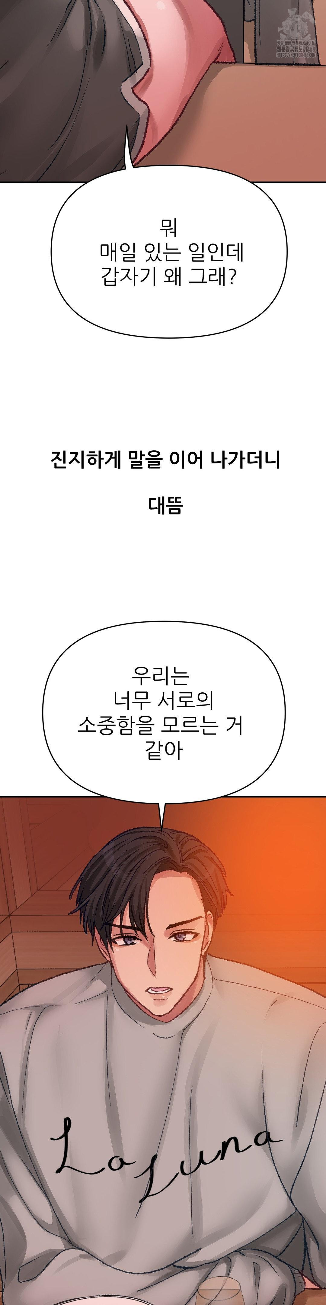 Why is This True? Raw Chapter 15 image 13