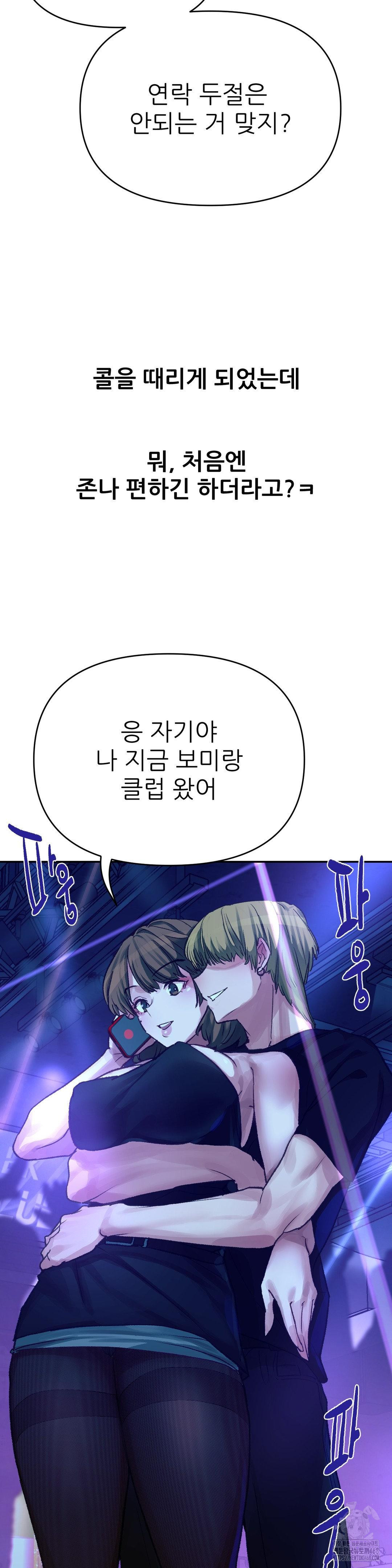 Why is This True? Raw Chapter 15 image 19