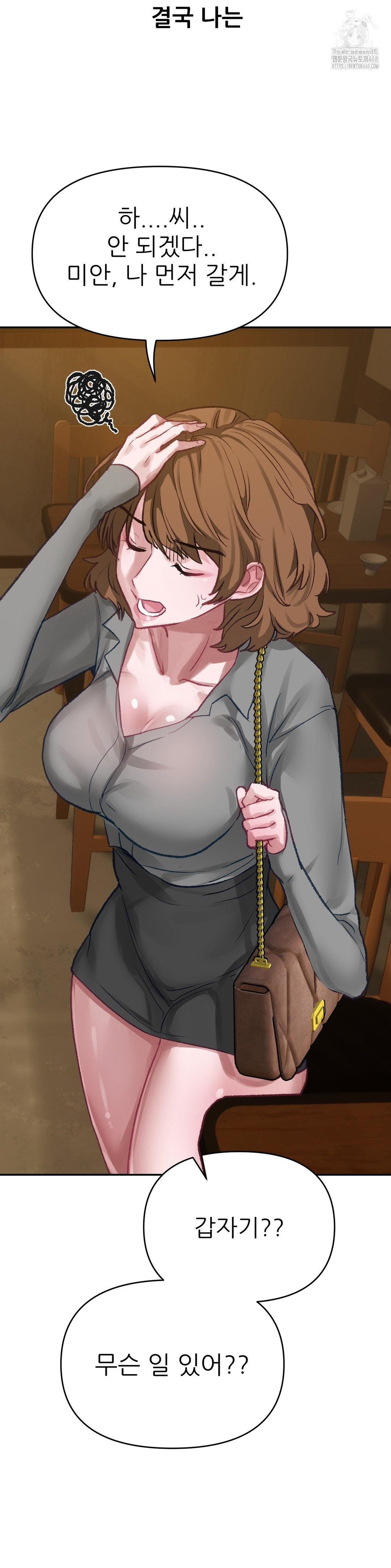 Why is This True? Raw Chapter 16 image 10