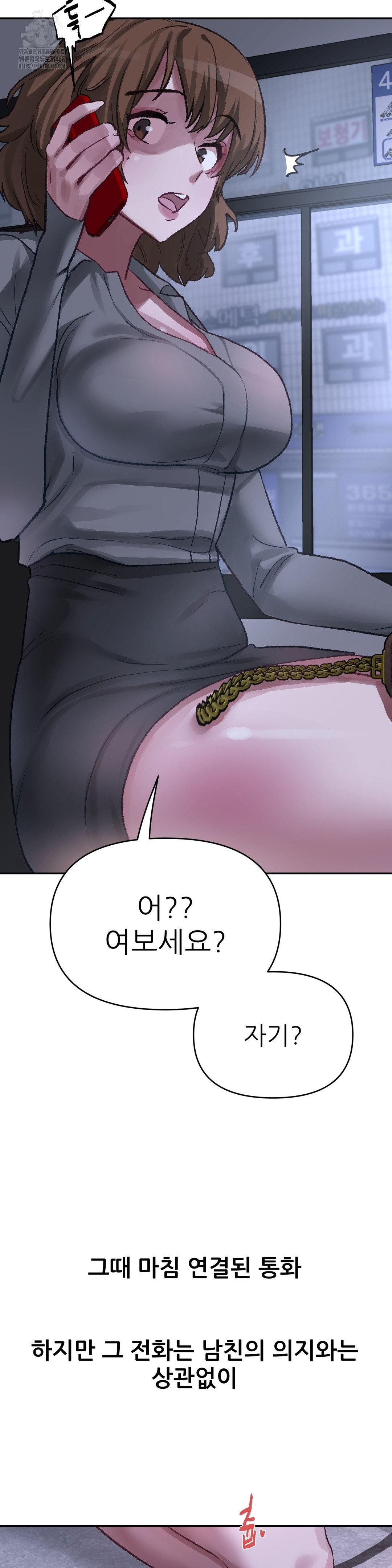 Why is This True? Raw Chapter 16 image 13