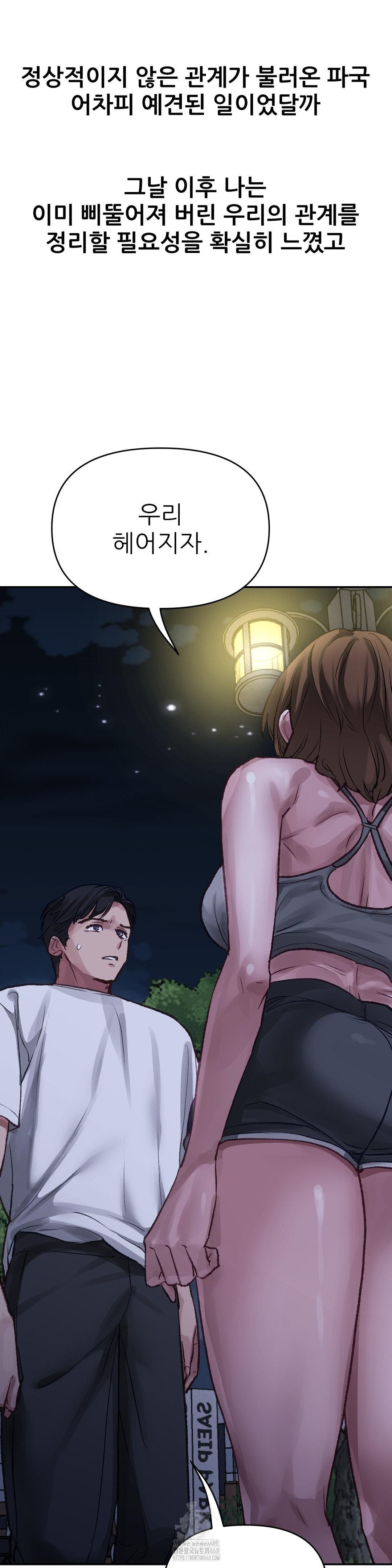 Why is This True? Raw Chapter 16 image 27