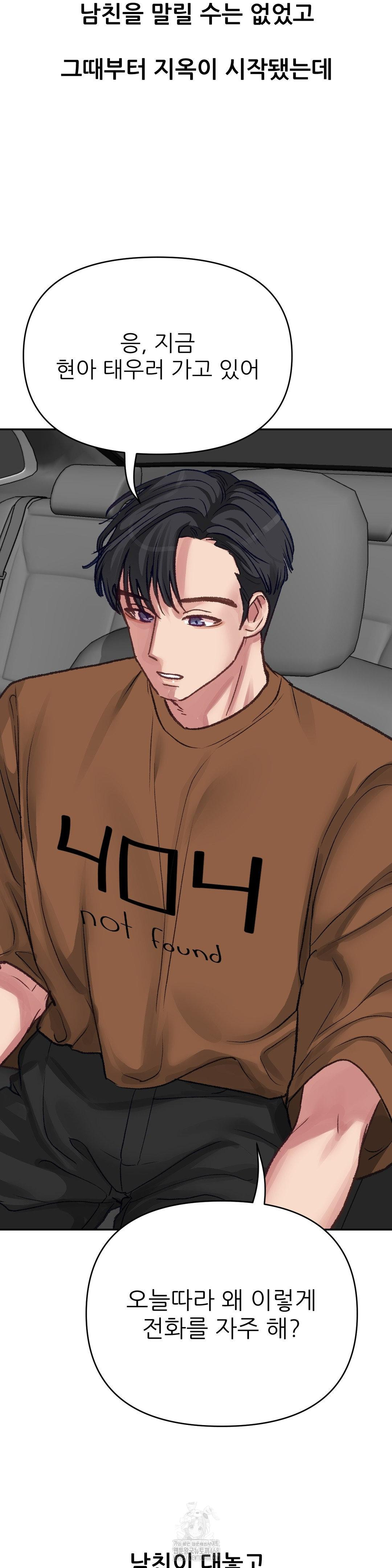 Why is This True? Raw Chapter 16 image 3