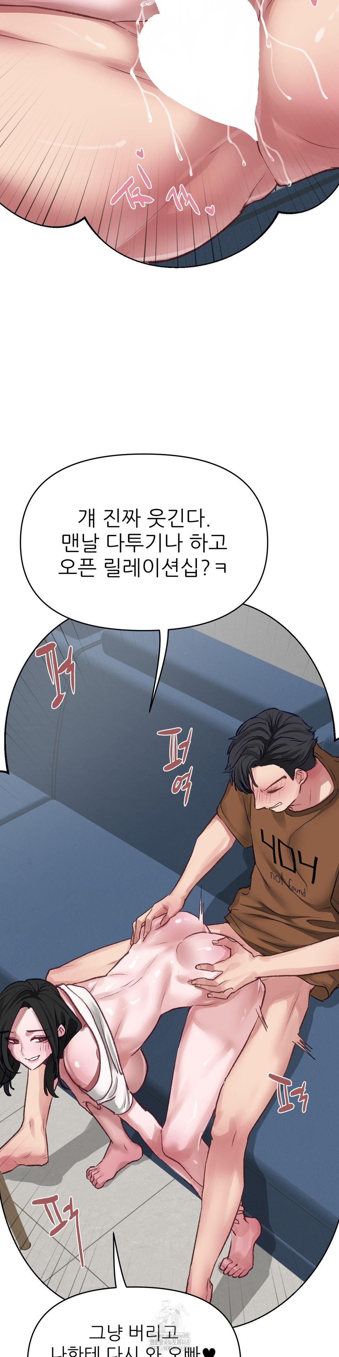 Why is This True? Raw Chapter 16 image 8