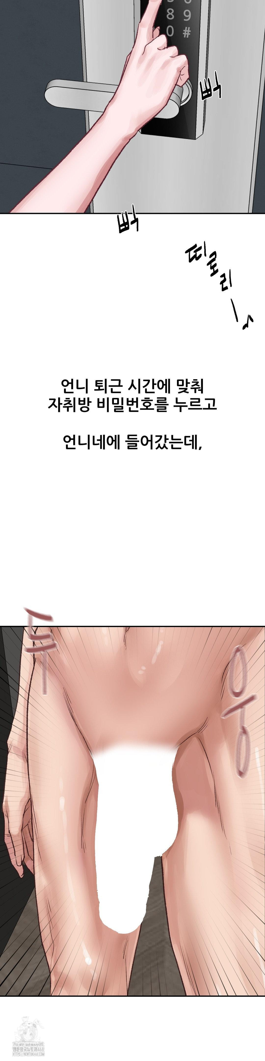 Why is This True? Raw Chapter 17 image 11