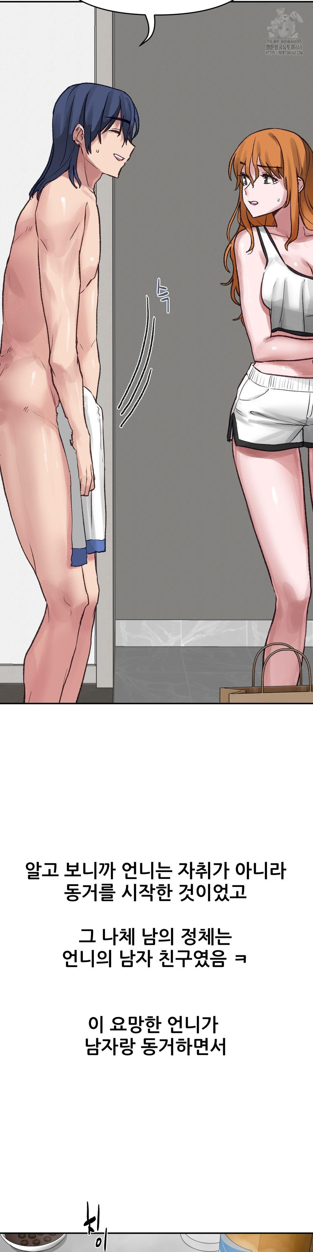 Why is This True? Raw Chapter 17 image 18