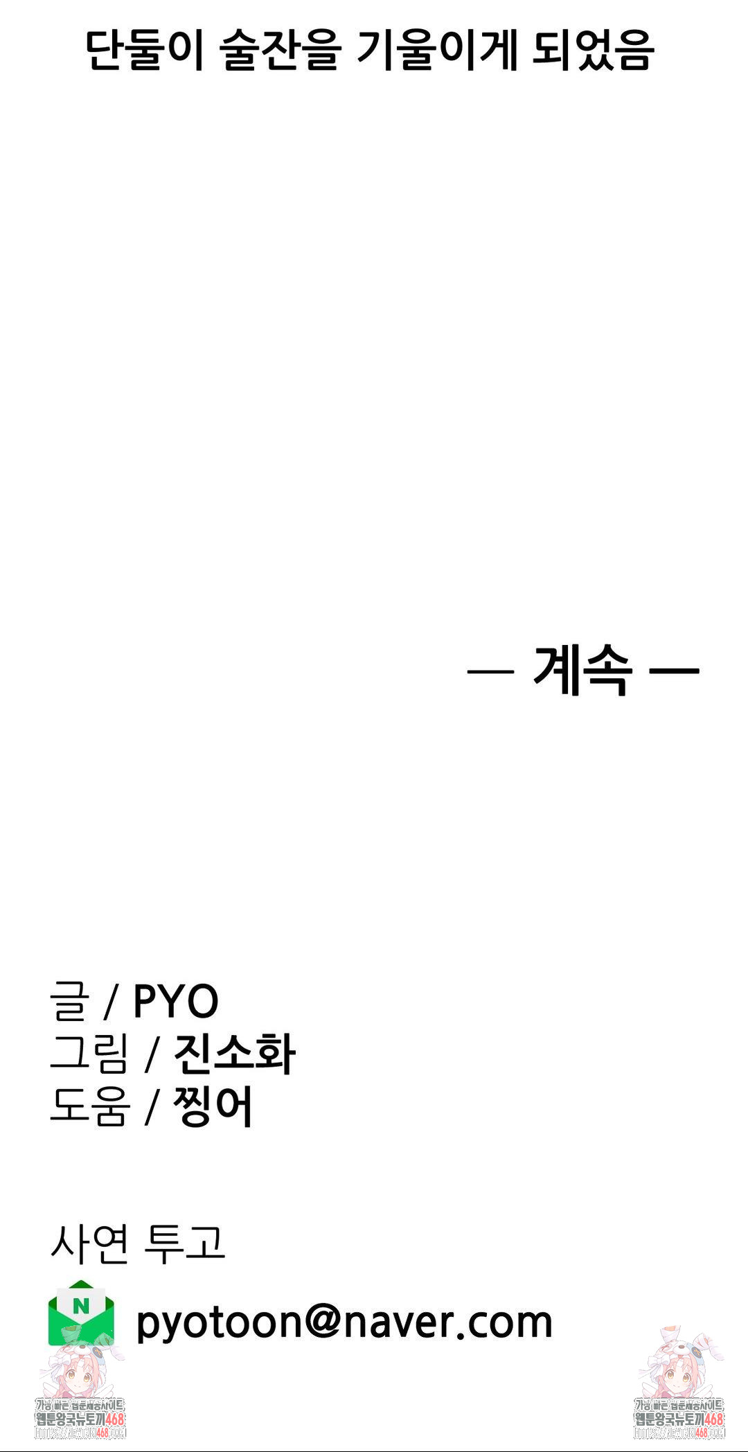 Why is This True? Raw Chapter 17 image 29