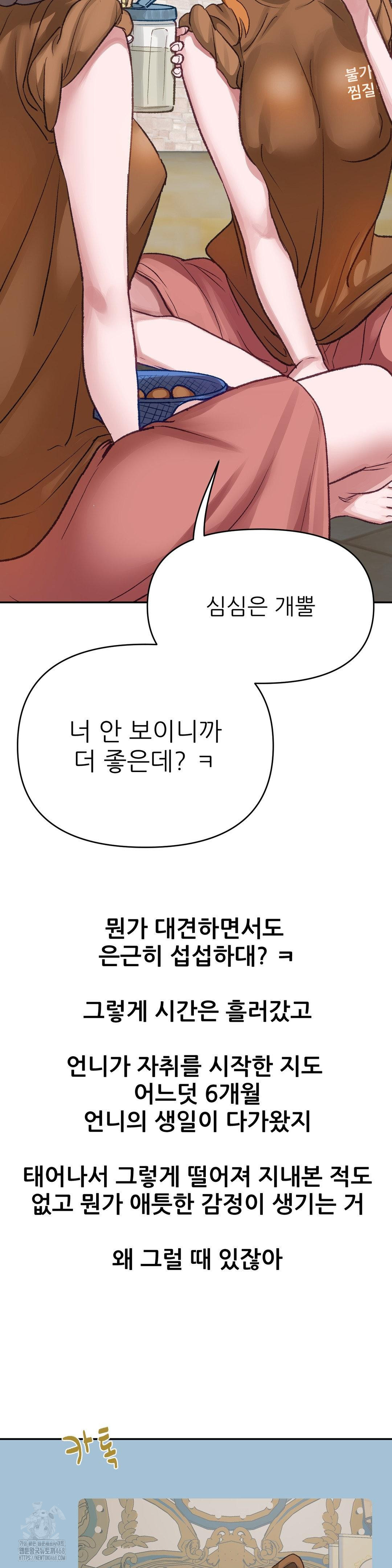 Why is This True? Raw Chapter 17 image 8