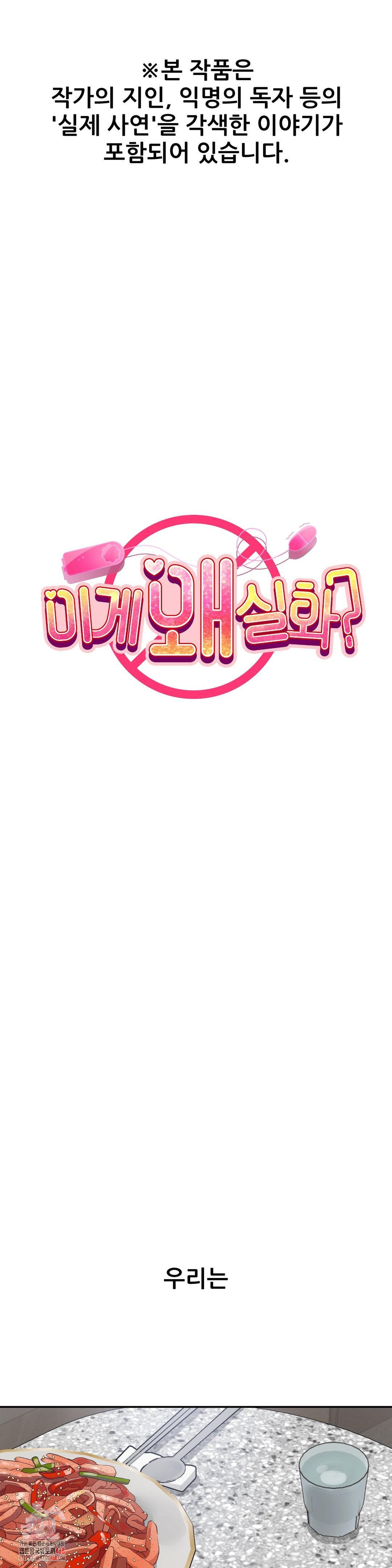 Why is This True? Raw Chapter 18 image 0