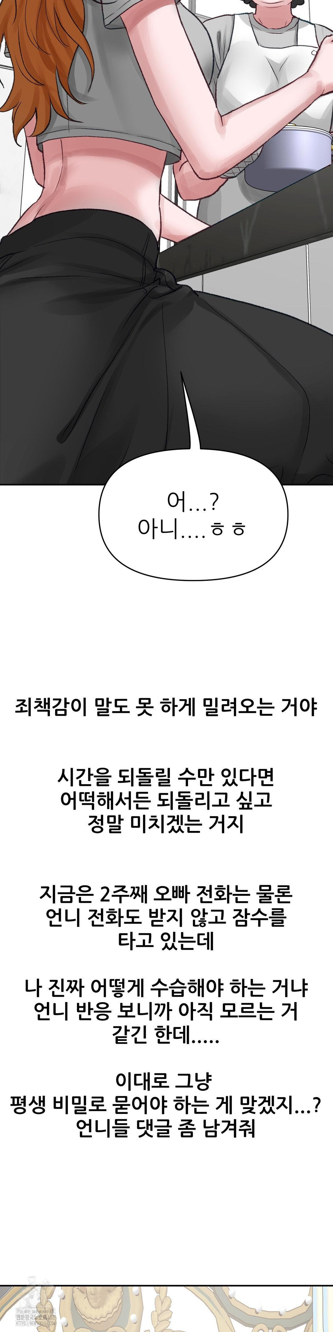 Why is This True? Raw Chapter 18 image 28