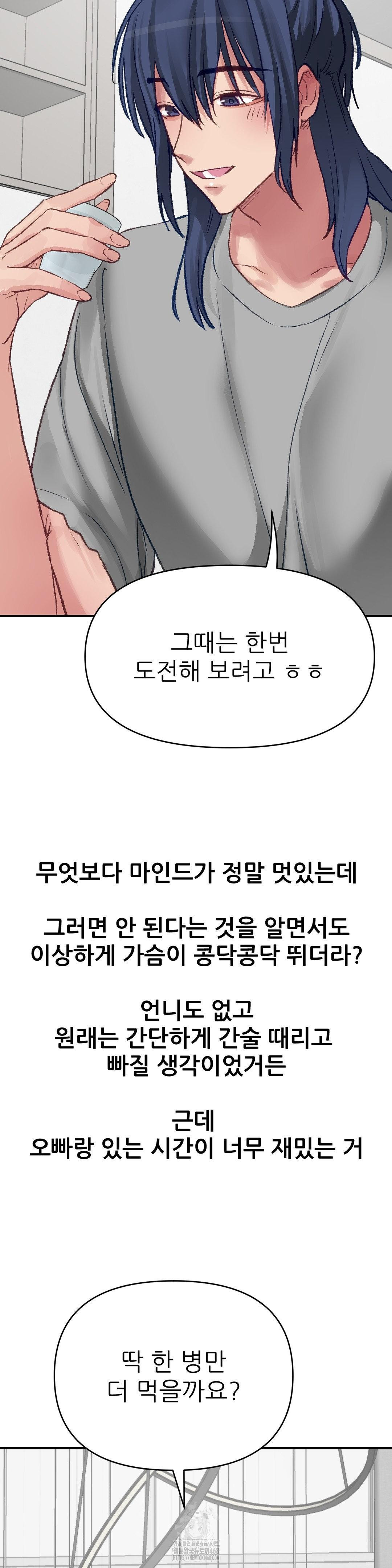 Why is This True? Raw Chapter 18 image 3