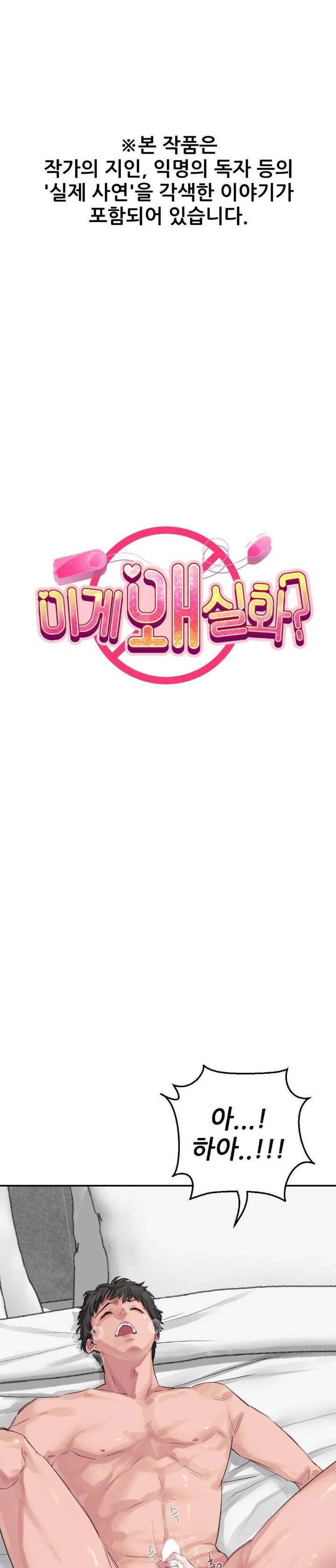Why is This True? Raw Chapter 2 image 0