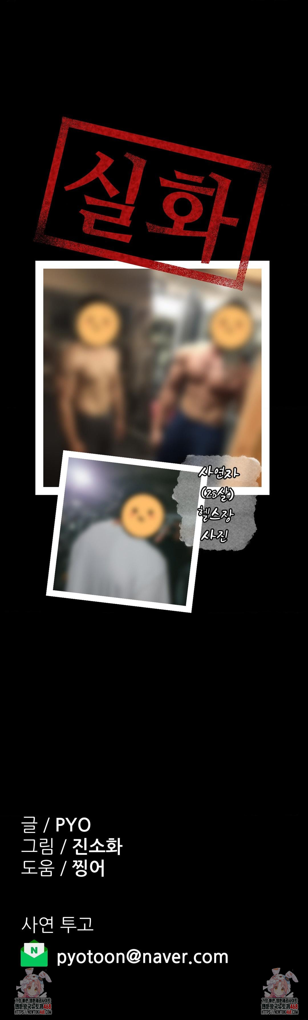 Why is This True? Raw Chapter 20 image 25