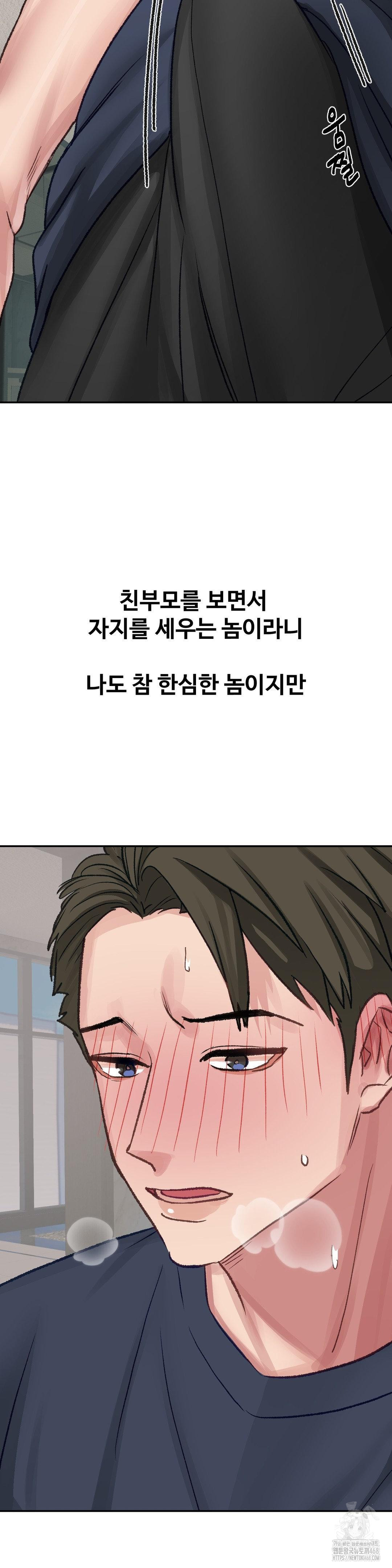 Why is This True? Raw Chapter 24 image 1