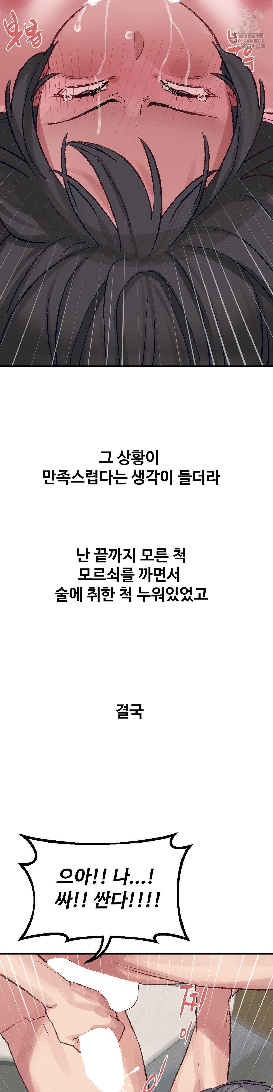 Why is This True? Raw Chapter 26 image 21