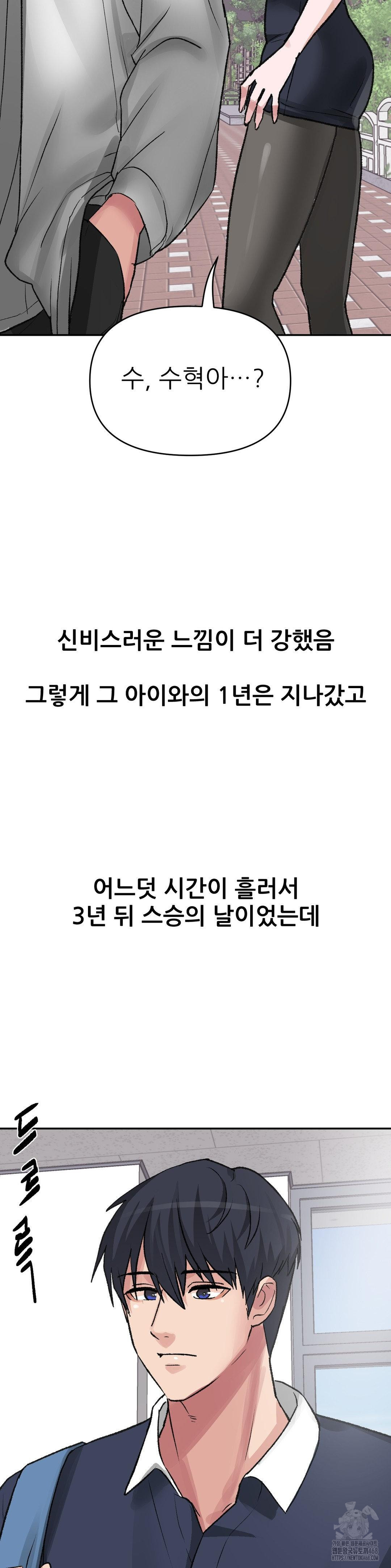 Why is This True? Raw Chapter 27 image 9
