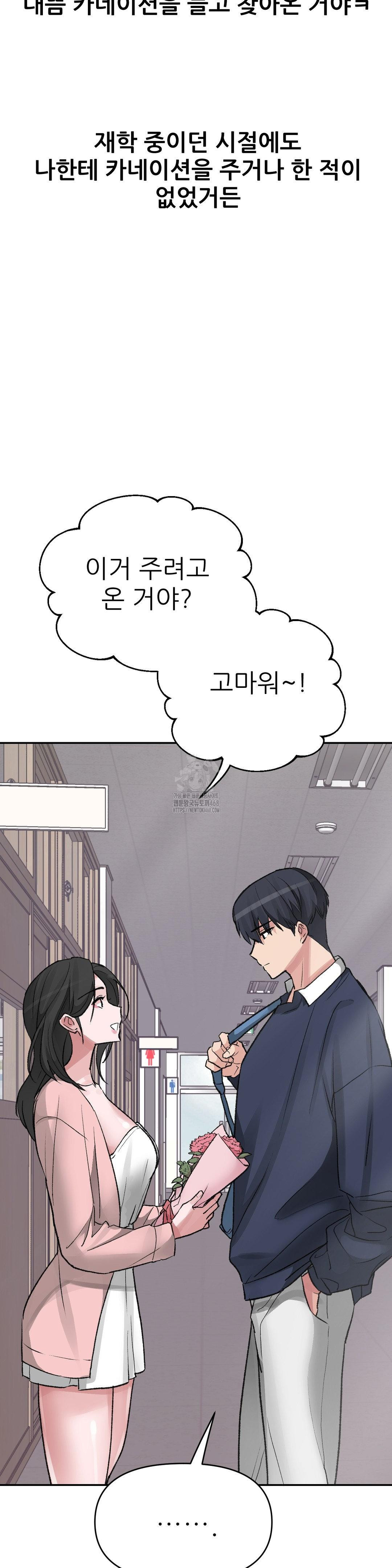 Why is This True? Raw Chapter 27 image 11