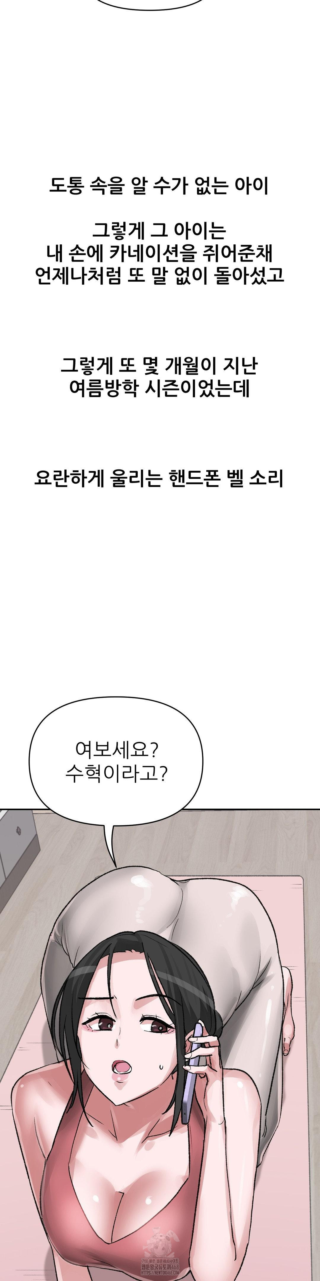 Why is This True? Raw Chapter 27 image 12