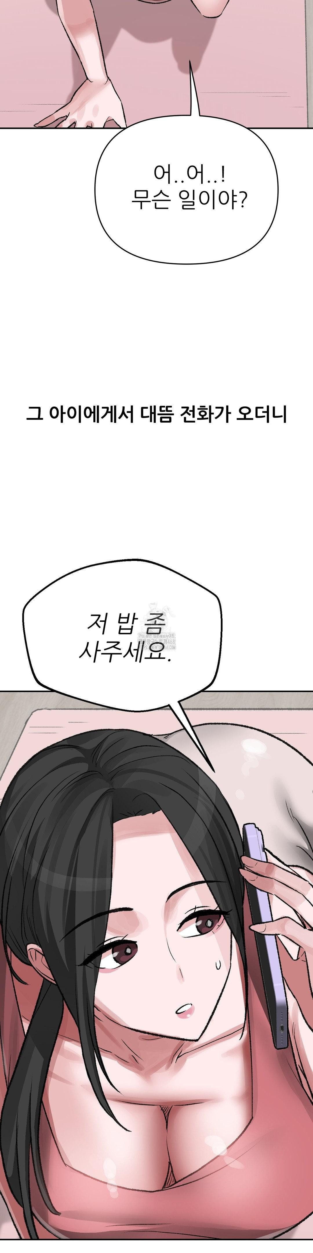 Why is This True? Raw Chapter 27 image 13