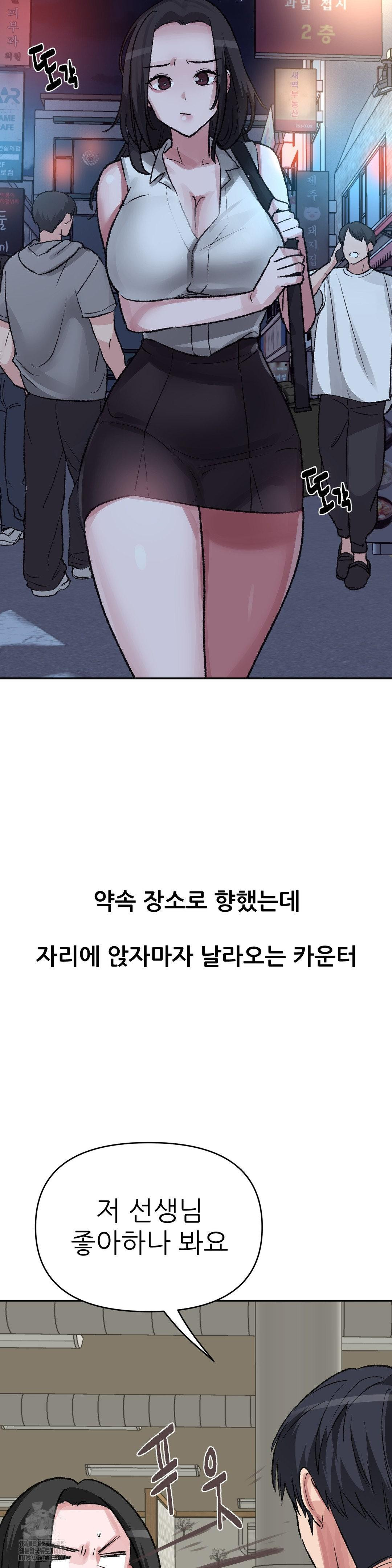 Why is This True? Raw Chapter 27 image 18
