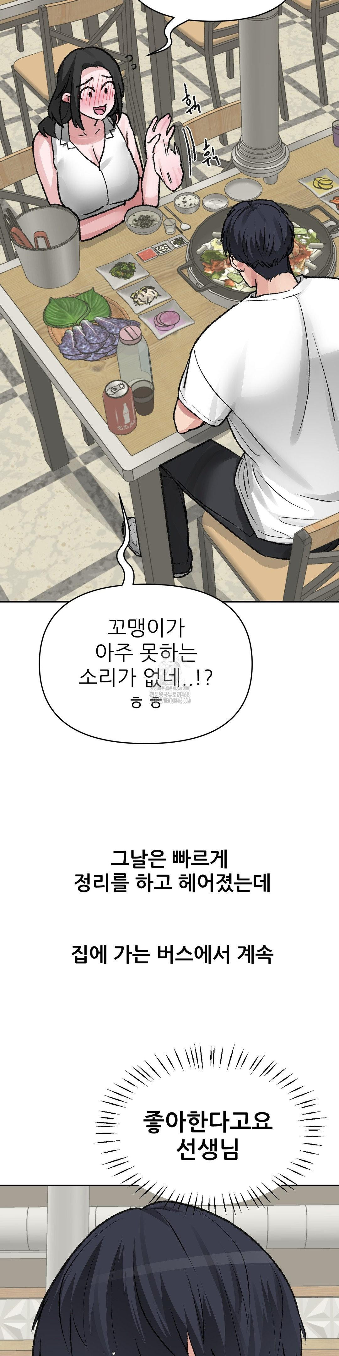 Why is This True? Raw Chapter 27 image 21
