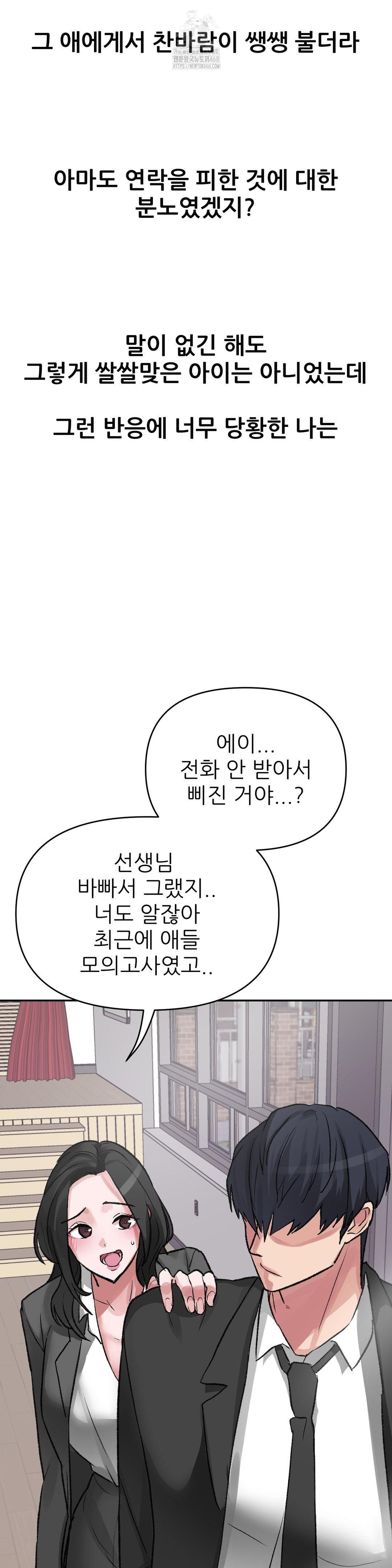 Why is This True? Raw Chapter 27 image 25