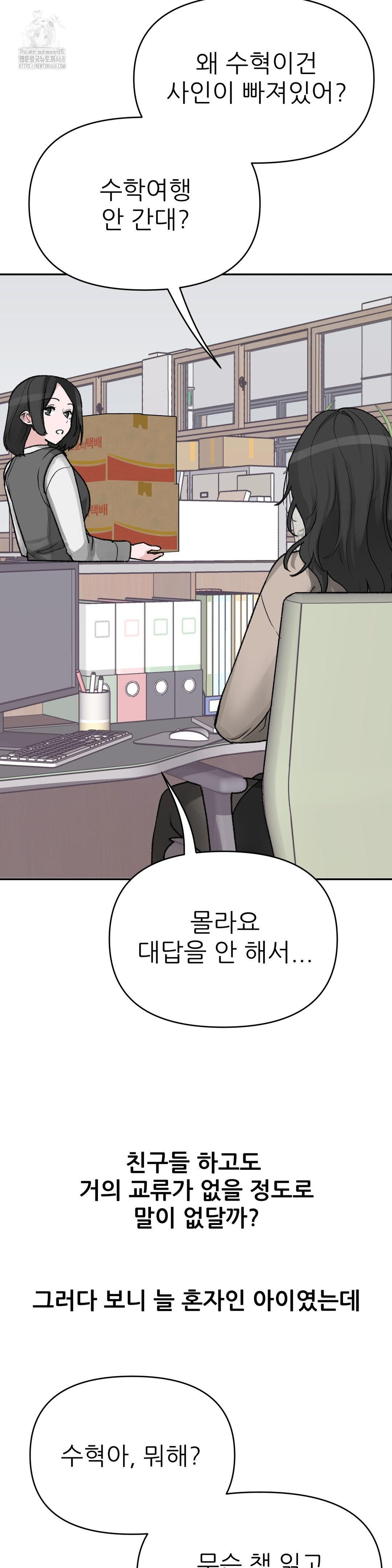 Why is This True? Raw Chapter 27 image 6