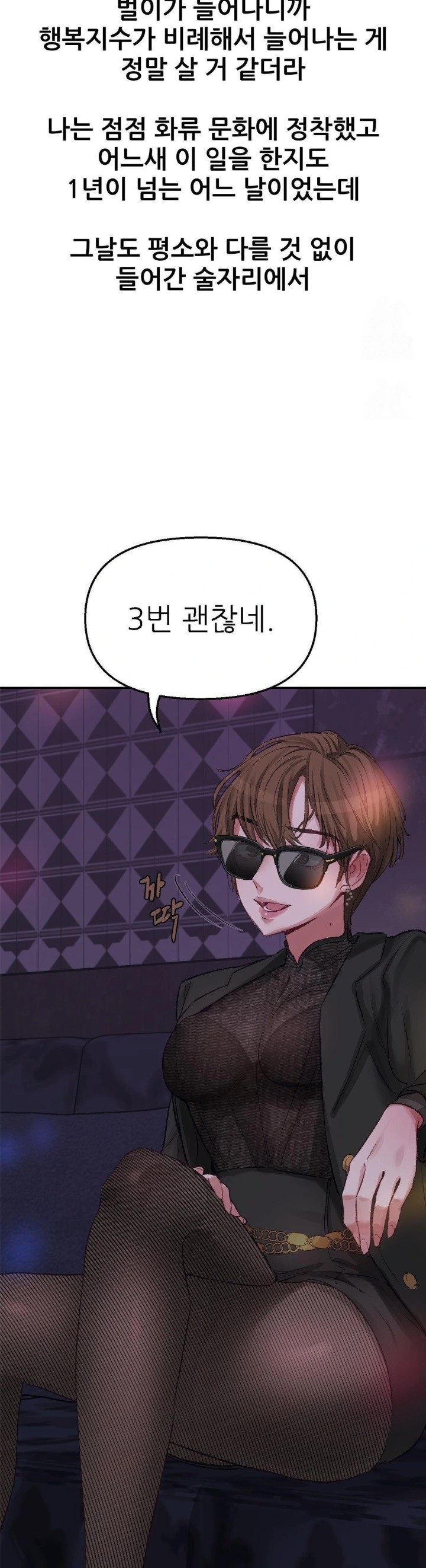 Why is This True? Raw Chapter 3 image 12