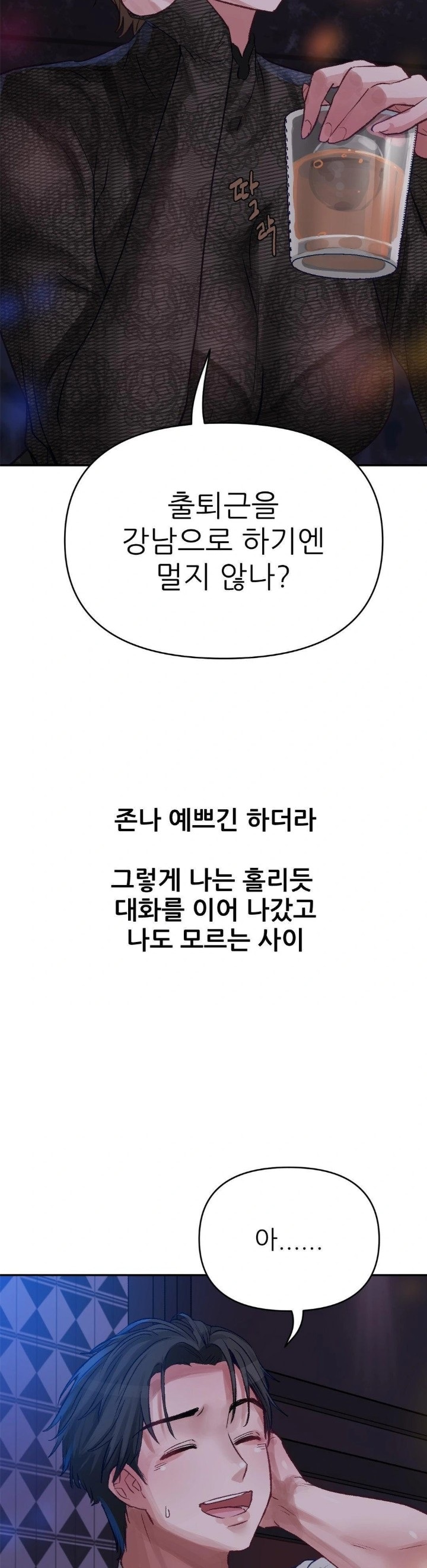 Why is This True? Raw Chapter 3 image 21