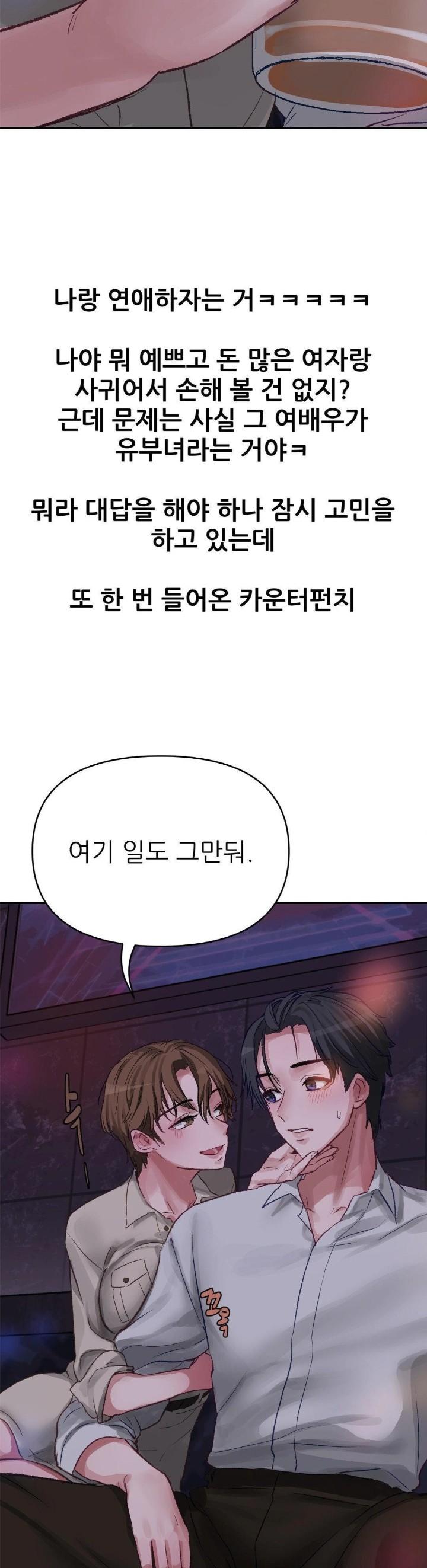 Why is This True? Raw Chapter 3 image 28