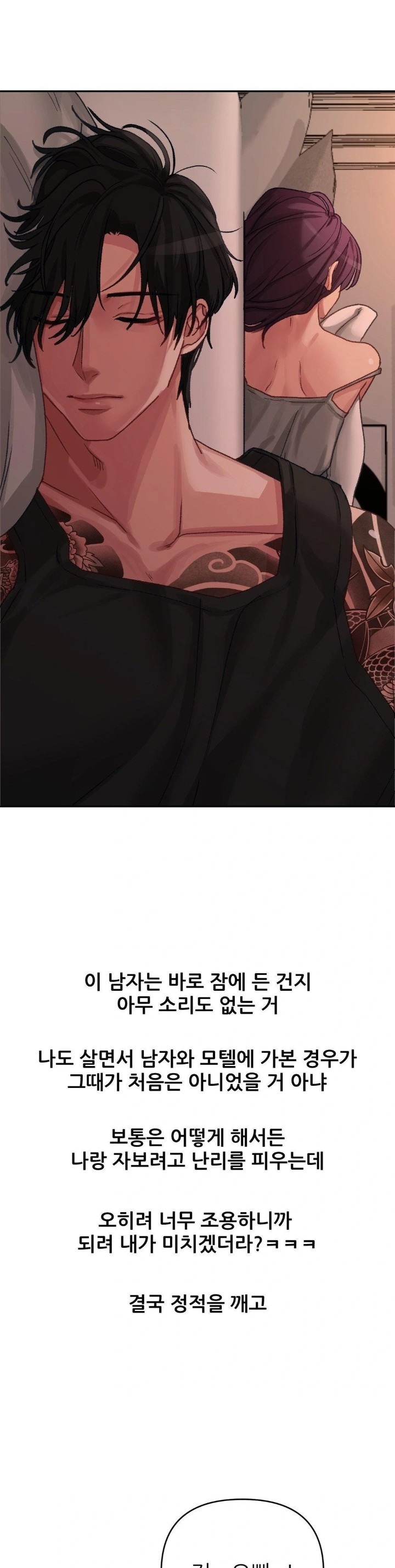 Why is This True? Raw Chapter 8 image 4