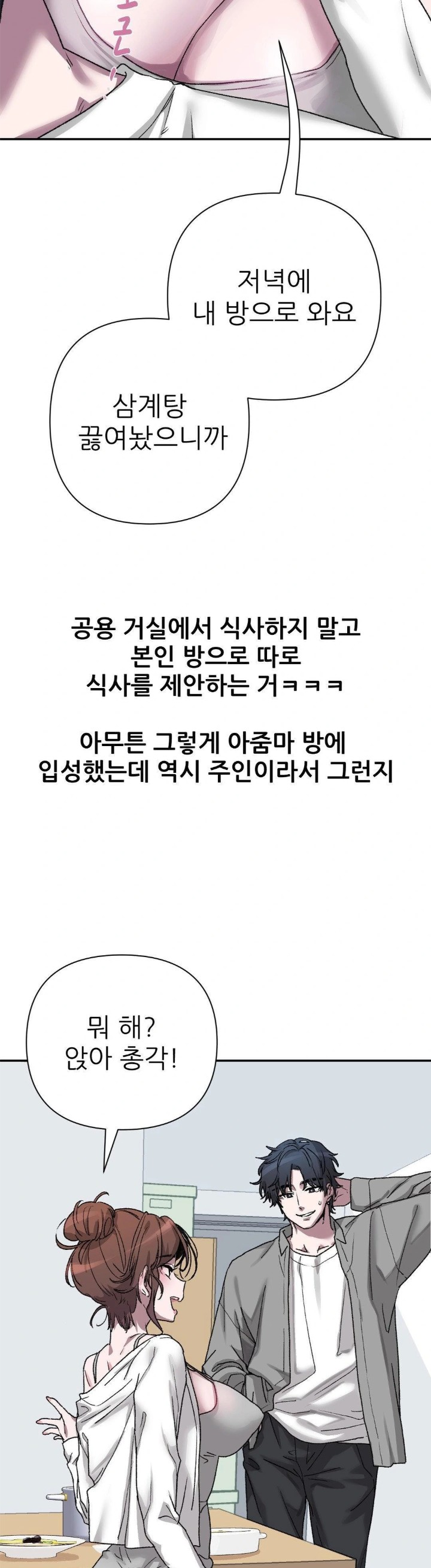 Why is This True? Raw Chapter 9 image 10