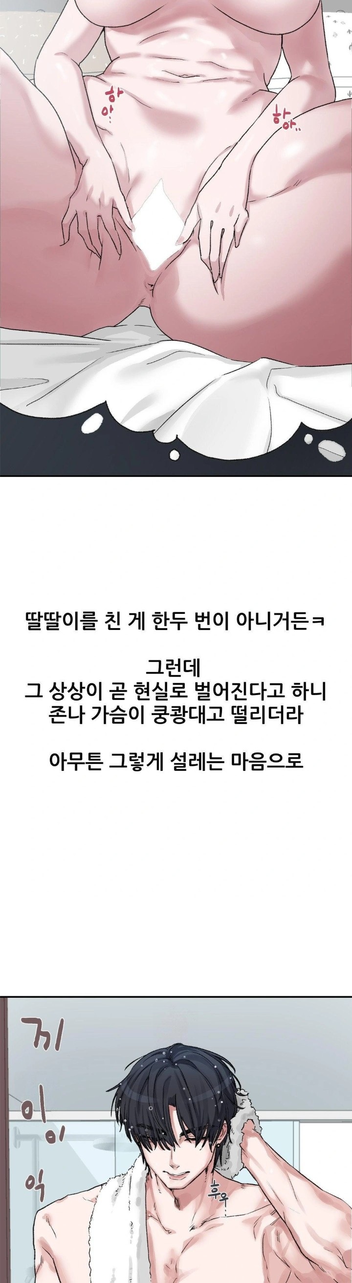 Why is This True? Raw Chapter 9 image 24