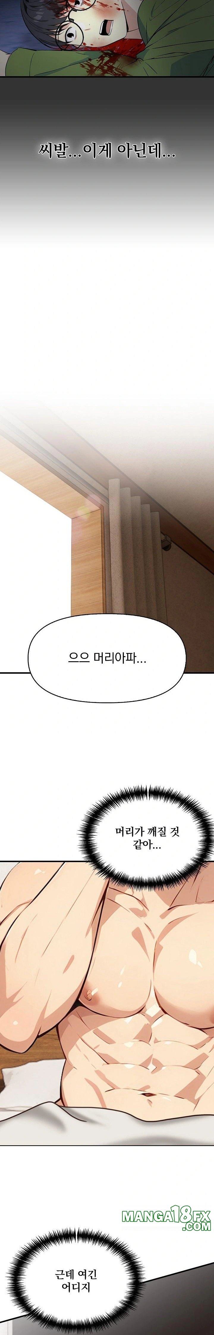 Body Exchange Raw Chapter 1 image 15