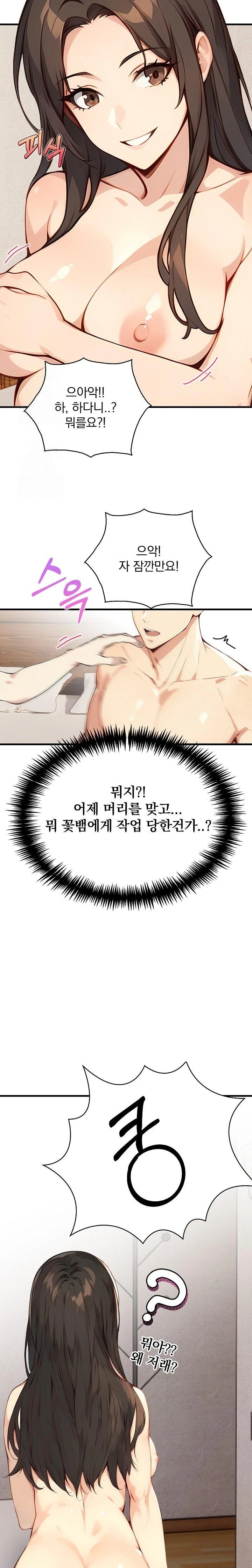 Body Exchange Raw Chapter 1 image 19