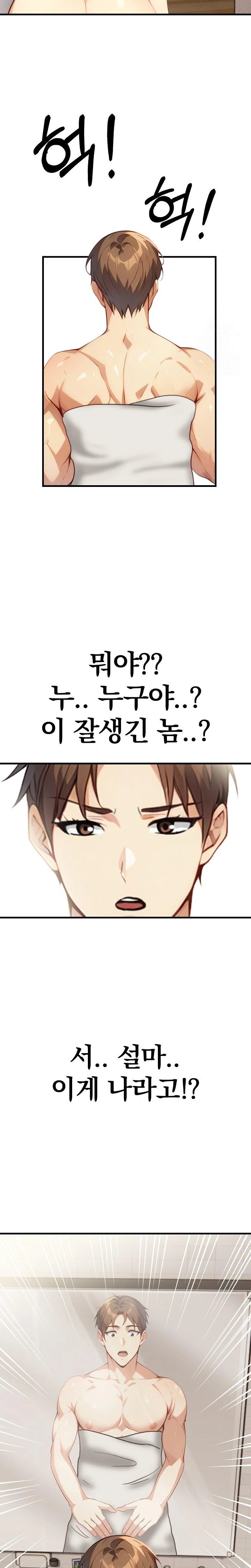 Body Exchange Raw Chapter 1 image 20