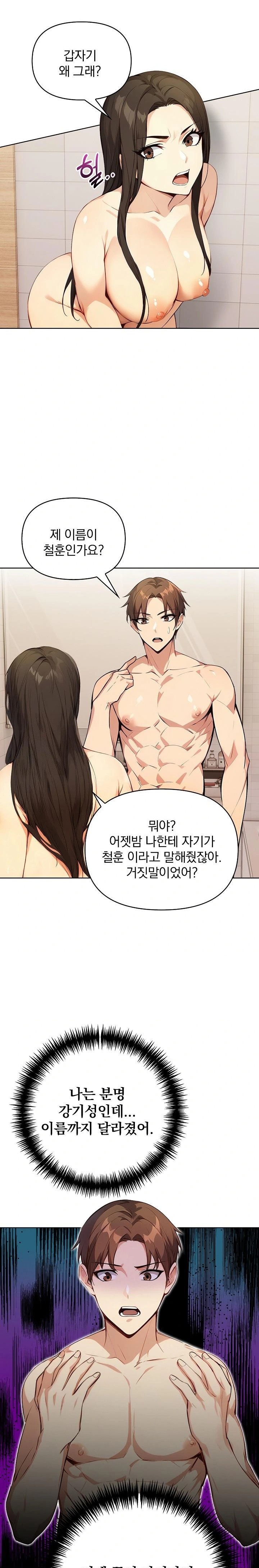 Body Exchange Raw Chapter 2 image 8