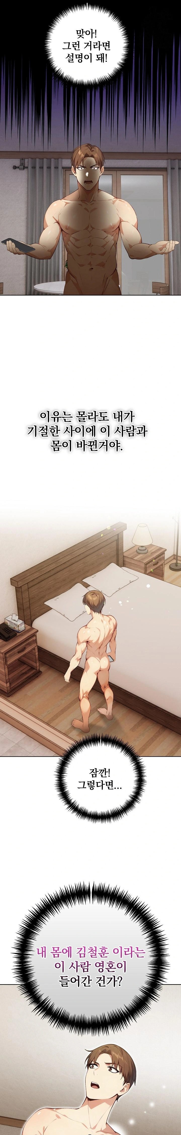 Body Exchange Raw Chapter 3 image 0