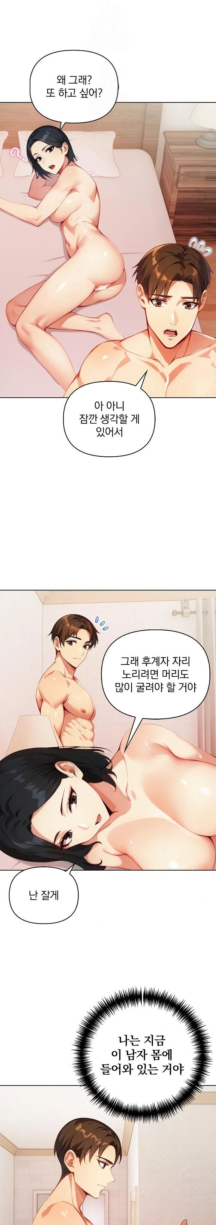 Body Exchange Raw Chapter 3 image 20