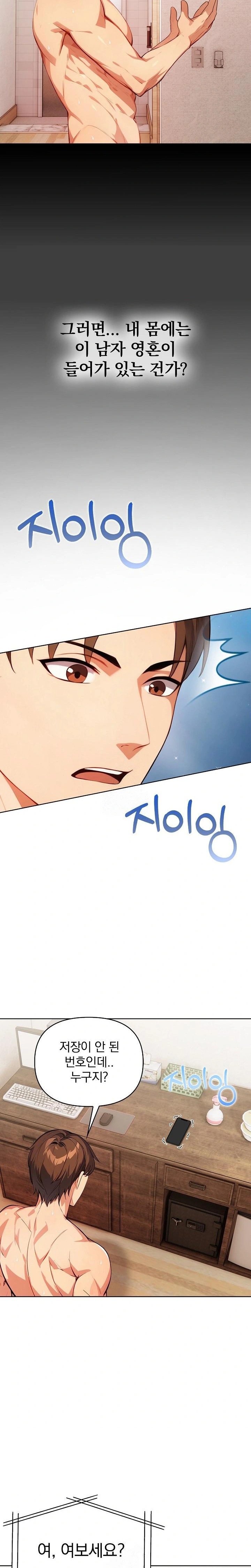 Body Exchange Raw Chapter 3 image 21